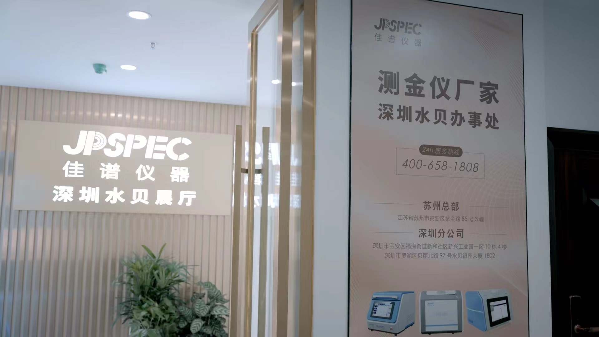 熱烈慶祝佳譜儀器深圳水貝展廳正式開業(yè) | 大志所向，長(zhǎng)風(fēng)破浪 !