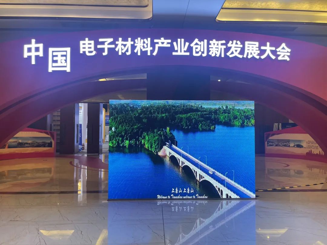 展會(huì)聚焦 | 中國(guó)電子材料創(chuàng)新發(fā)展大會(huì)佳譜儀器展位精彩紛呈，速來圍觀！