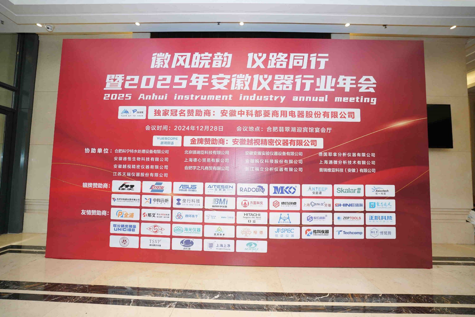 徽風(fēng)皖韻,儀路同行暨2025年安徽儀器行業(yè)年會成功舉辦！