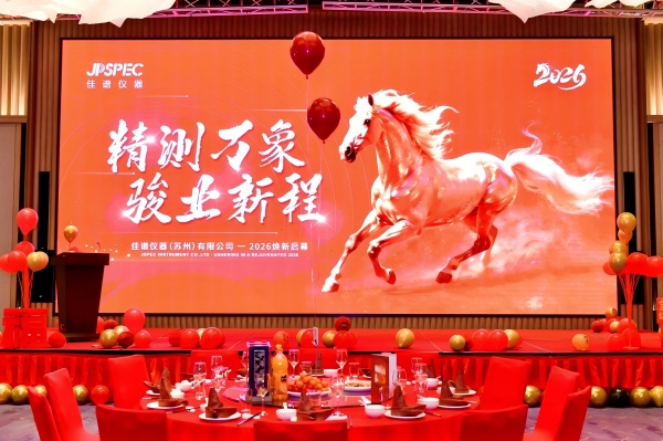 精測萬象，駿業(yè)新程 | 佳譜儀器 2026 年會圓滿落幕！