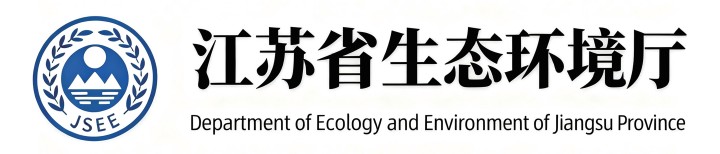 合作客戶-江蘇省生態(tài)環(huán)境廳