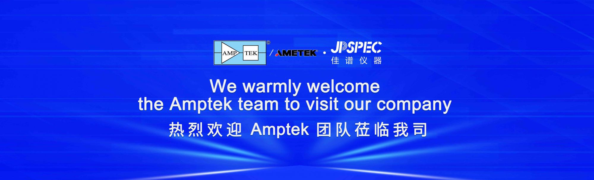 攜手共贏 | AMETEK 集團一行蒞臨佳譜儀器參觀交流