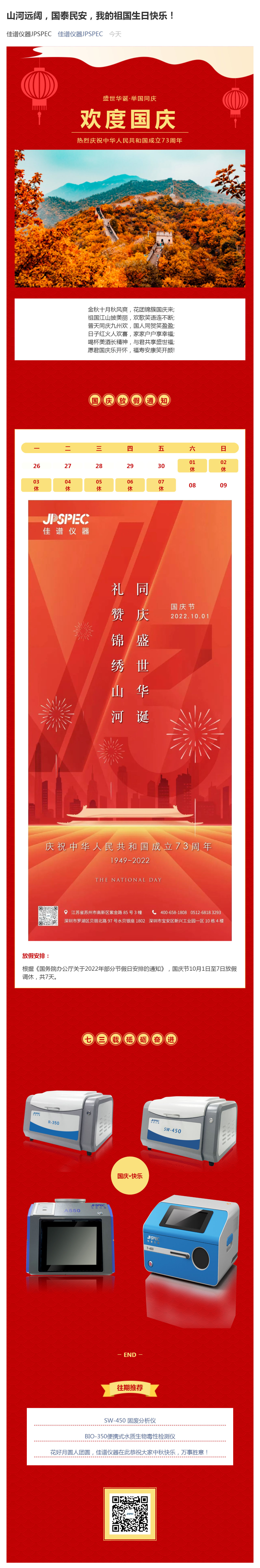 山河遠(yuǎn)闊，國泰民安，我的祖國生日快樂！_壹伴長圖1 (1).jpg