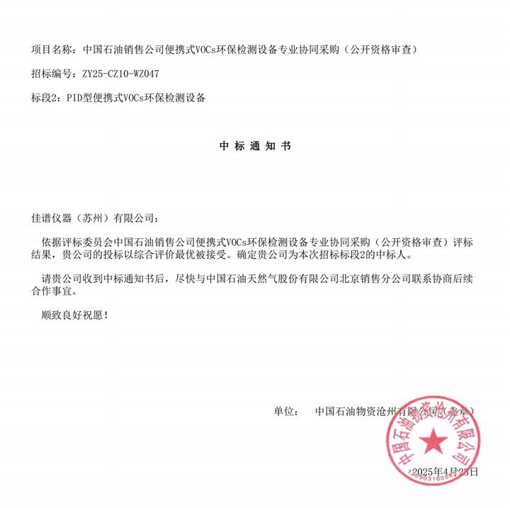 1767575889.jpg 中標通知書_01_看圖王.jpg